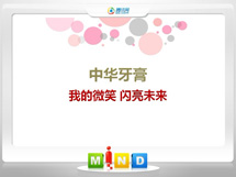 赤水中华牙膏——我的微笑闪亮未来